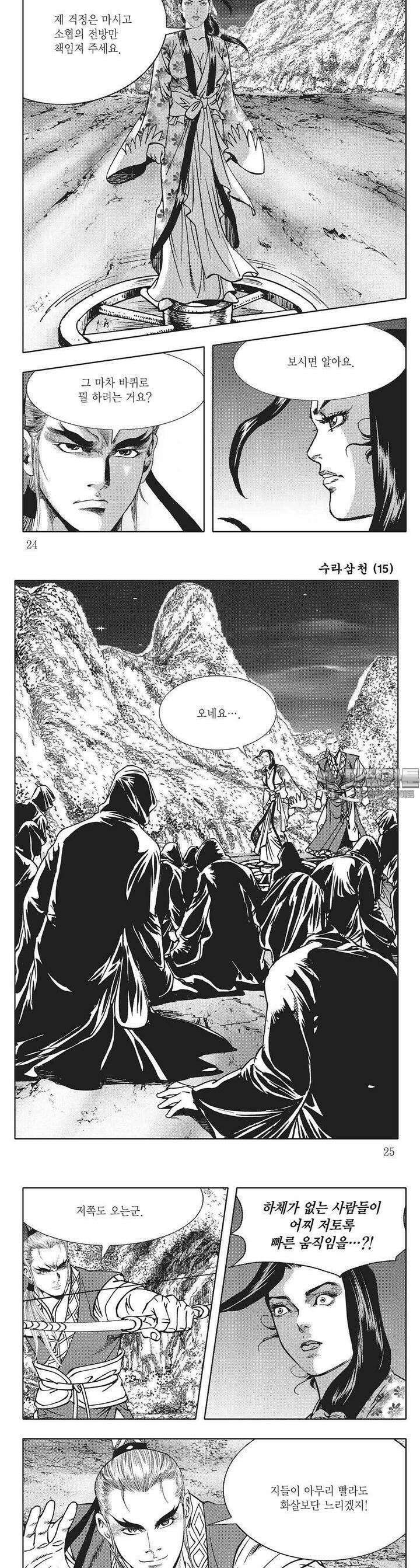 수라삼천 15권 8