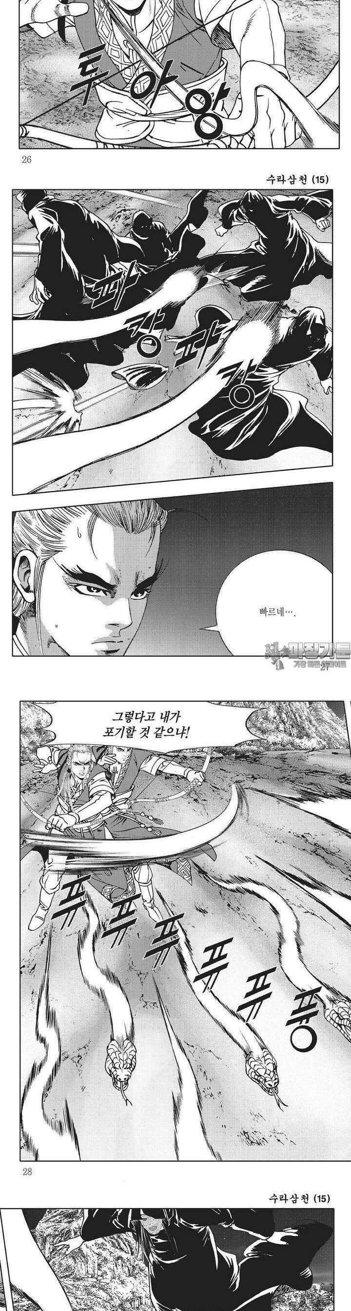 수라삼천 15권 9