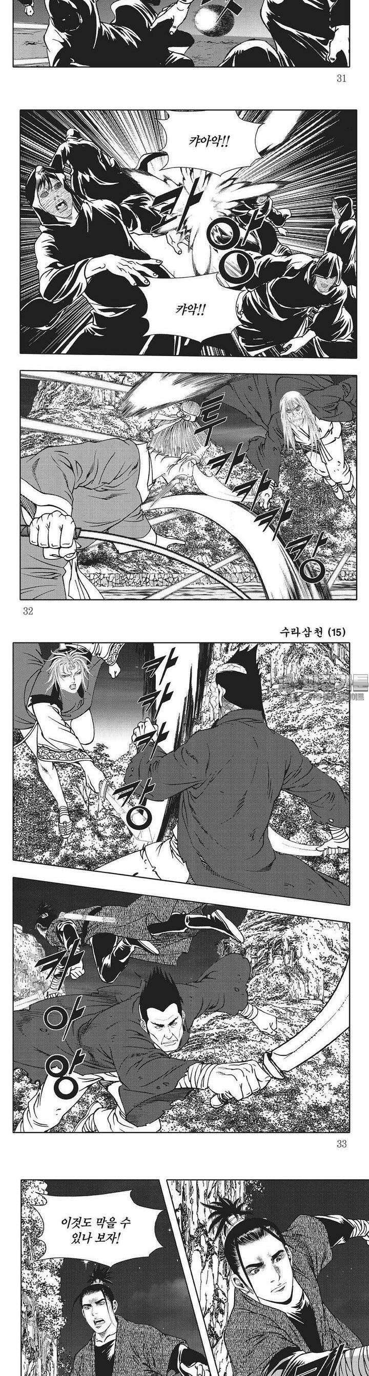 수라삼천 15권 11