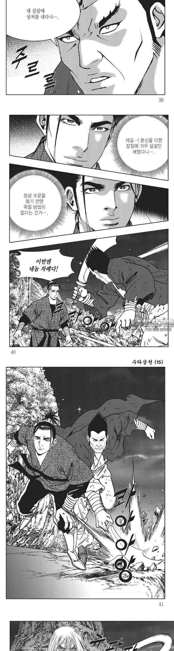 수라삼천 15권 14