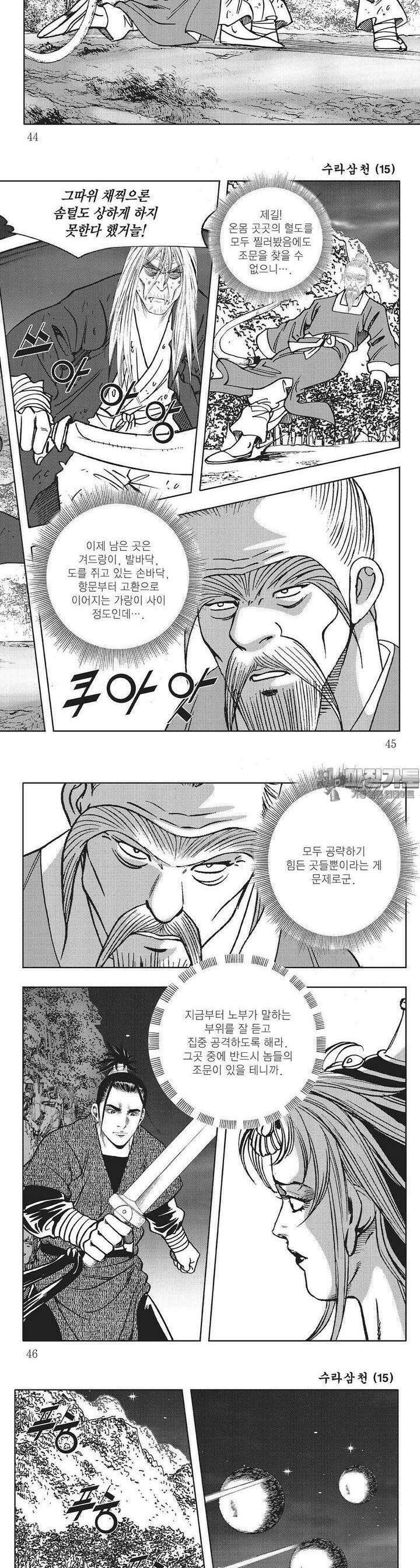 수라삼천 15권 16