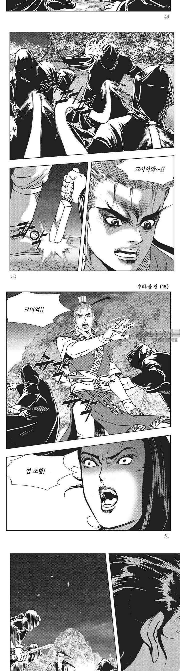 수라삼천 15권 18
