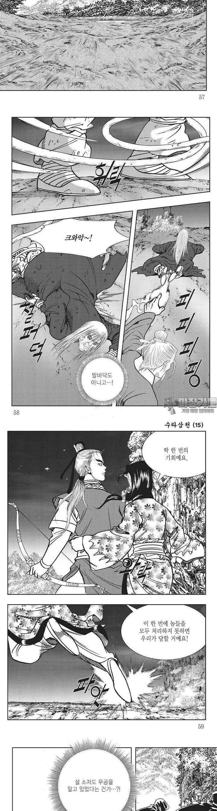 수라삼천 15권 21