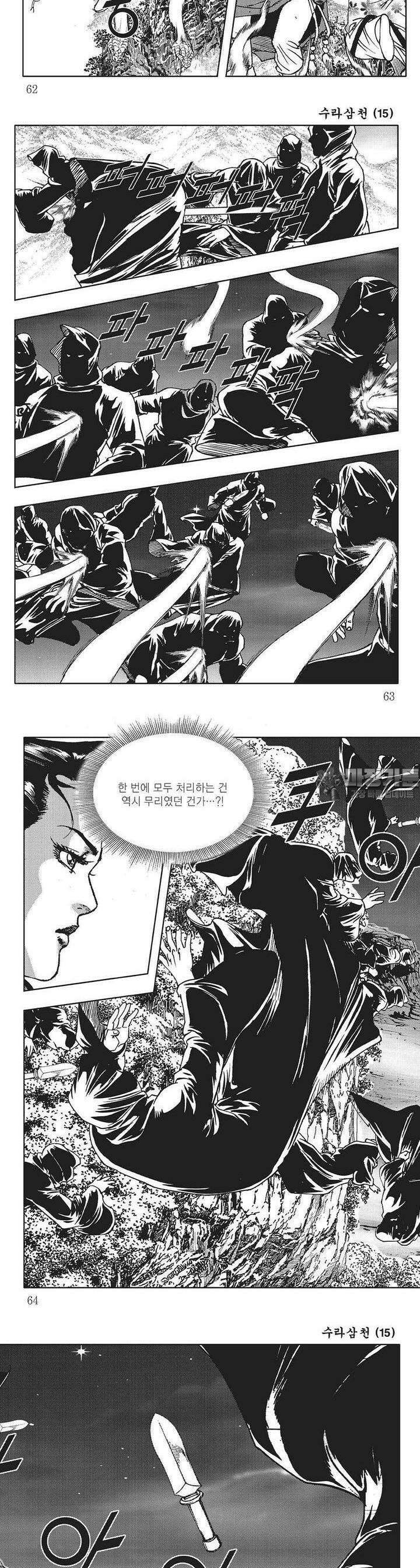 수라삼천 15권 23