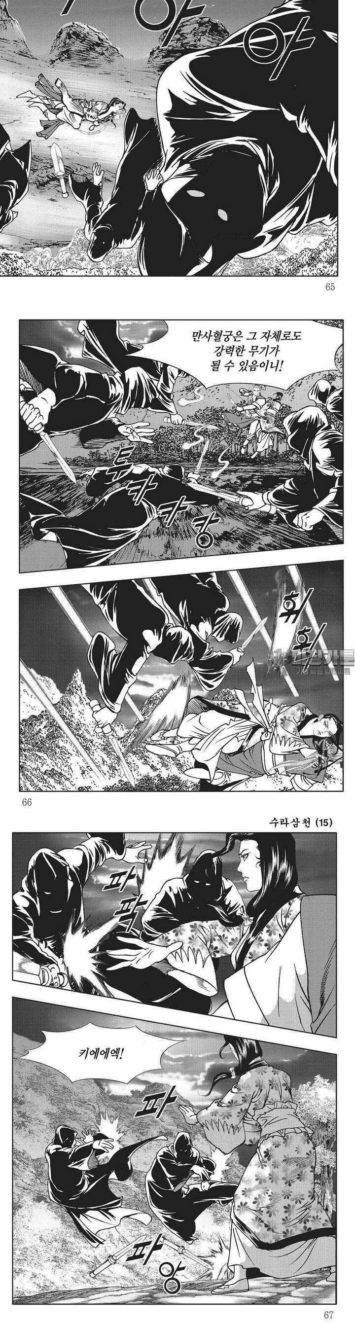 수라삼천 15권 24