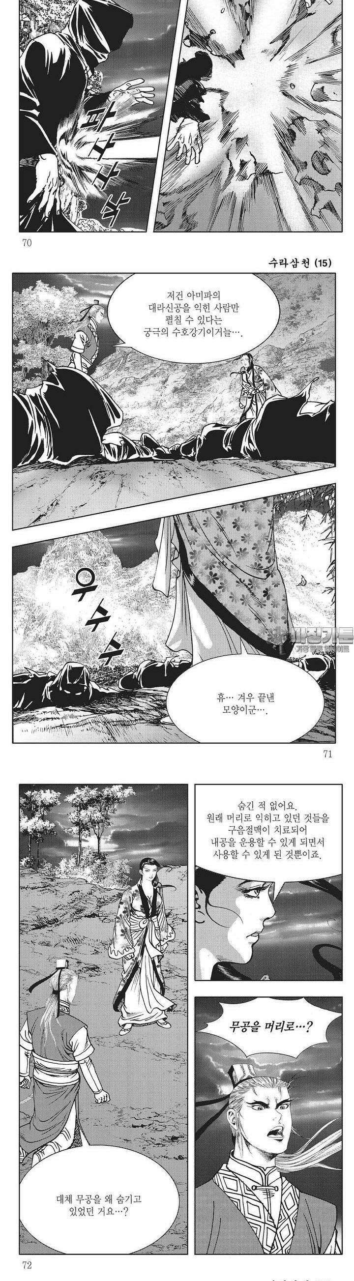 수라삼천 15권 26