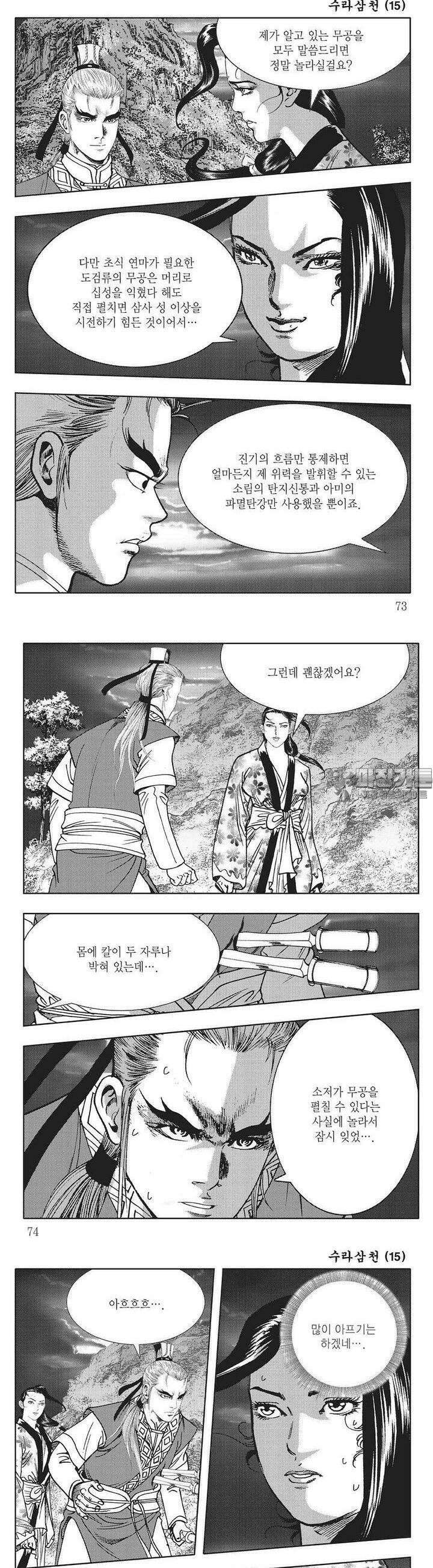 수라삼천 15권 27