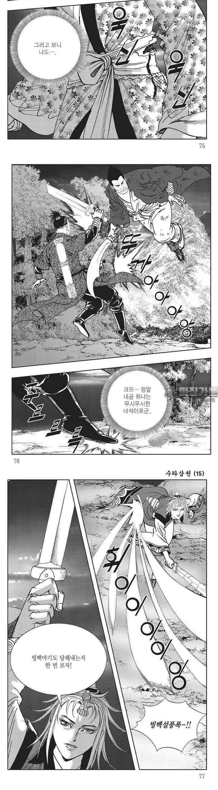 수라삼천 15권 28