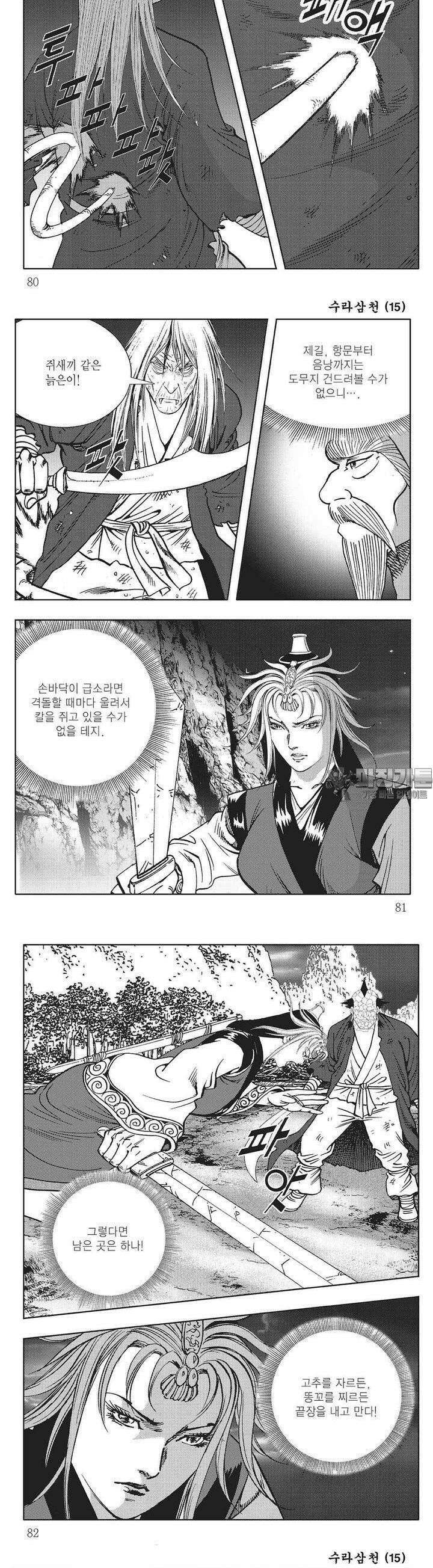 수라삼천 15권 30