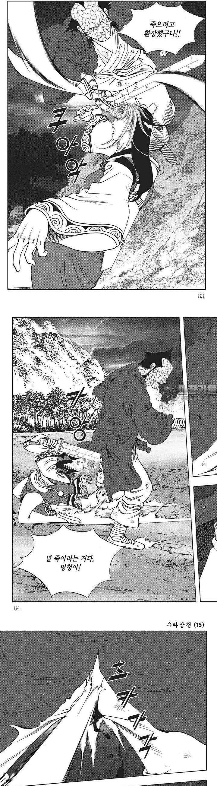 수라삼천 15권 31