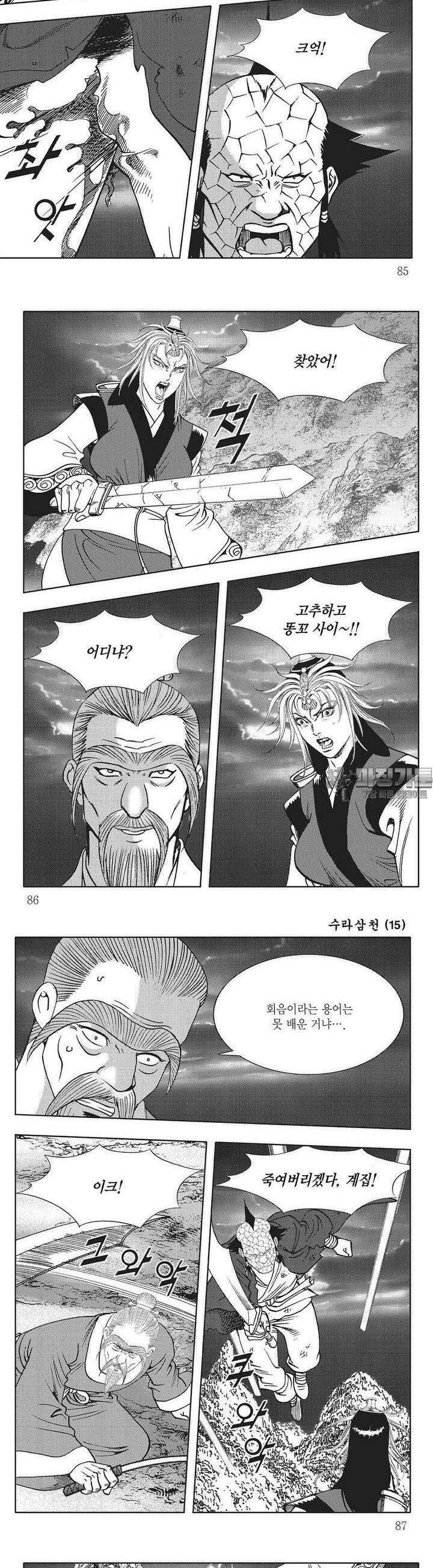 수라삼천 15권 32