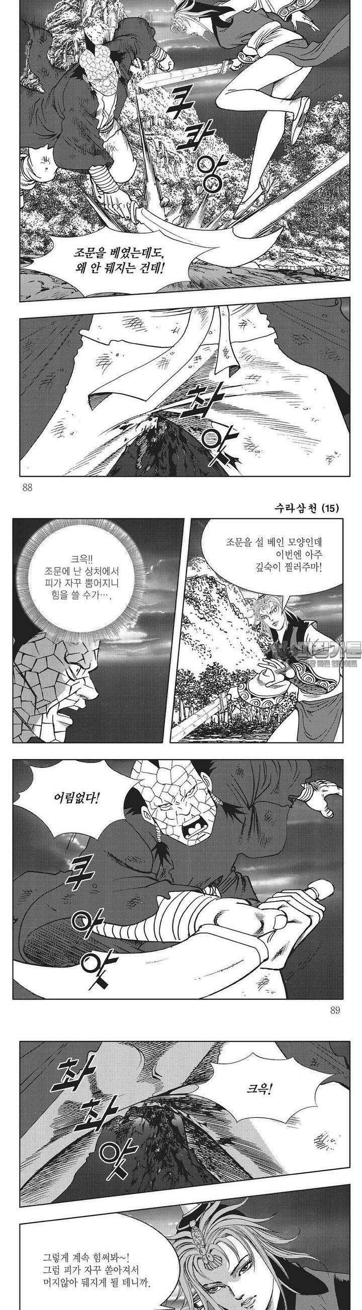 수라삼천 15권 33