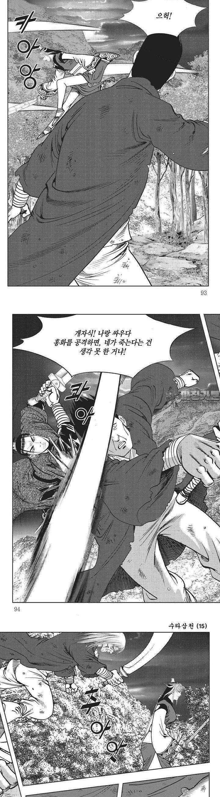 수라삼천 15권 35