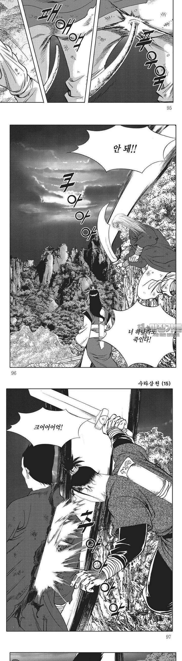 수라삼천 15권 36