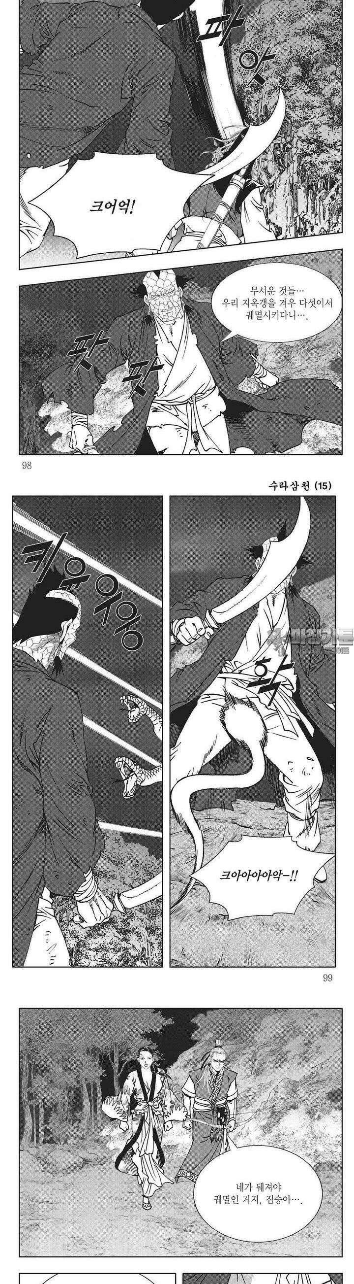 수라삼천 15권 37