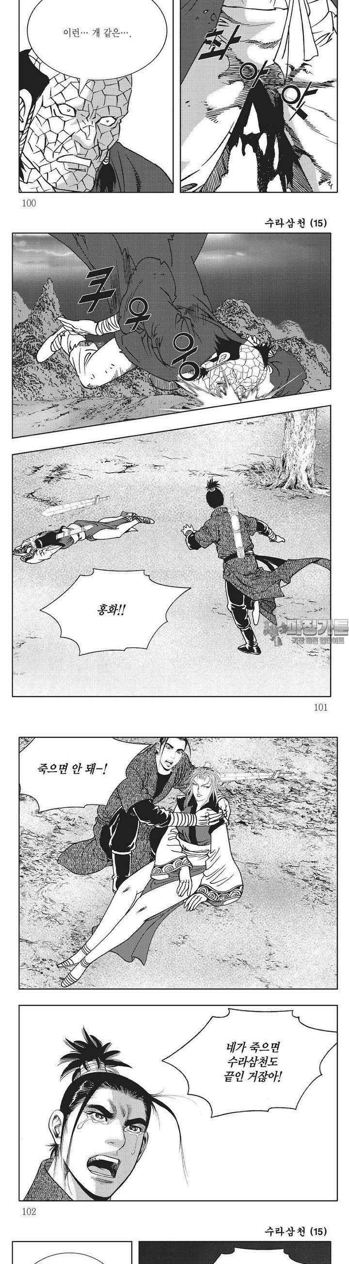 수라삼천 15권 38