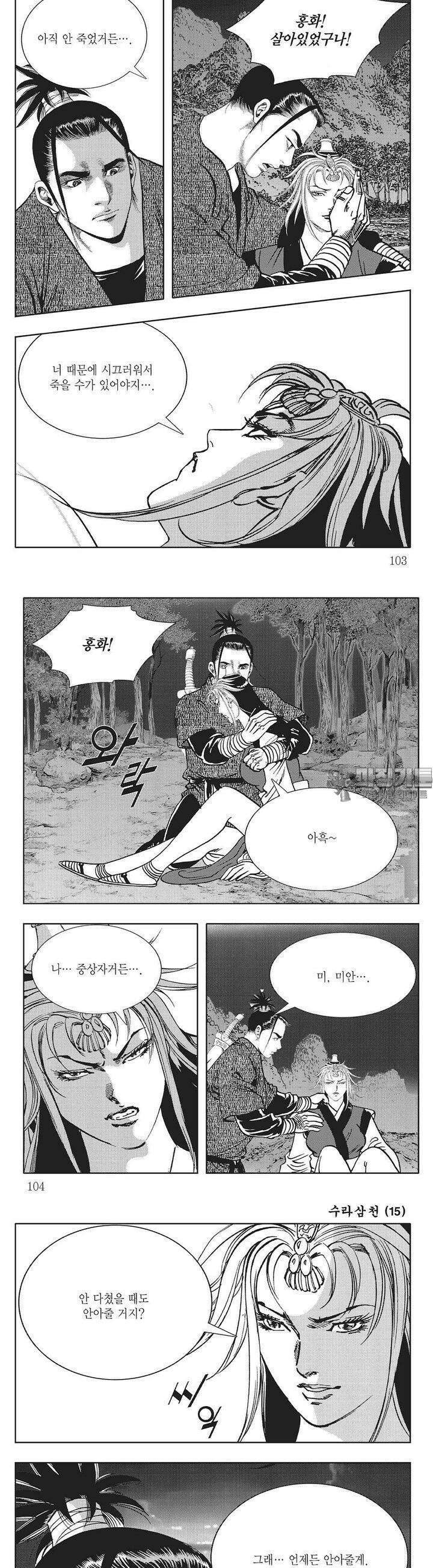수라삼천 15권 39