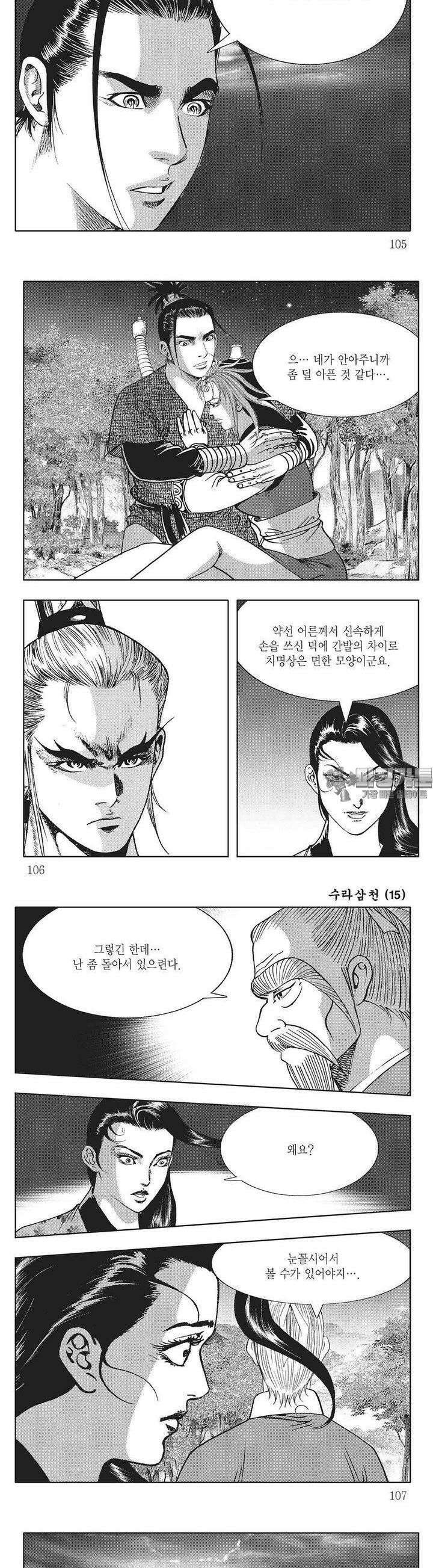 수라삼천 15권 40