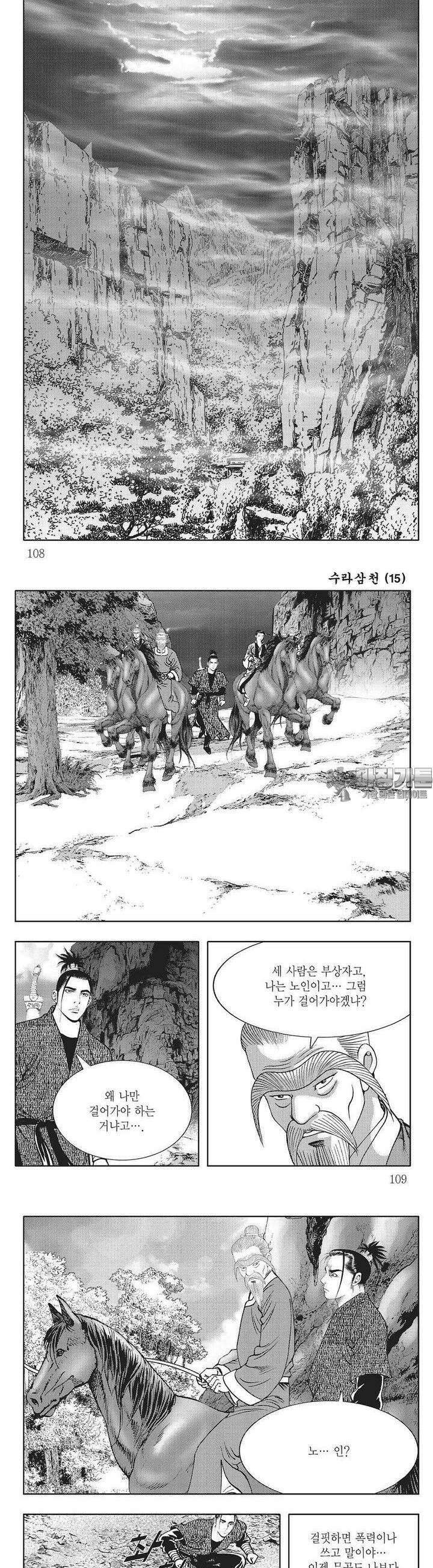 수라삼천 15권 41