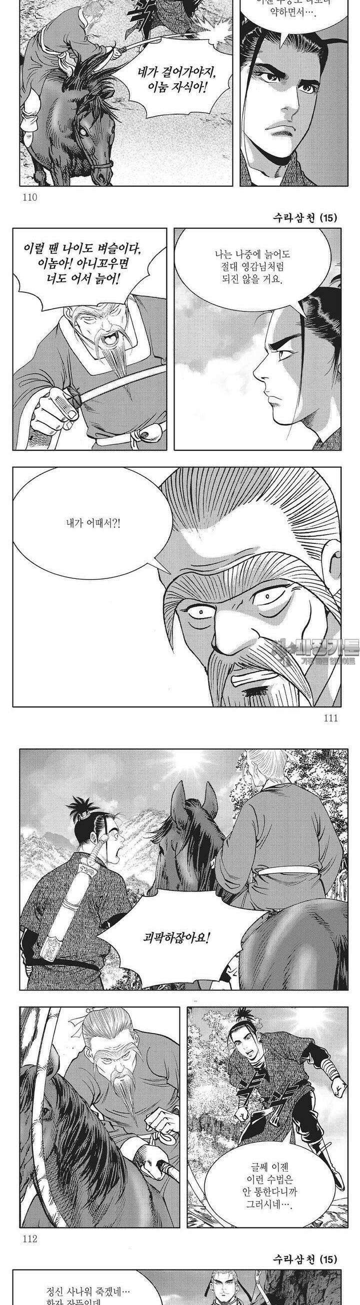수라삼천 15권 42