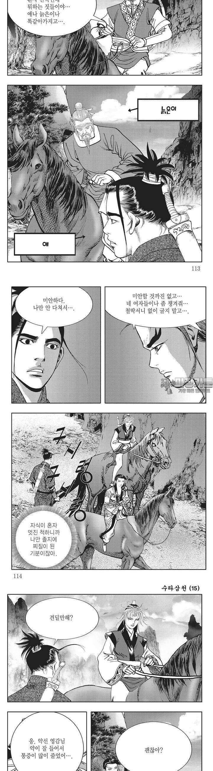 수라삼천 15권 43