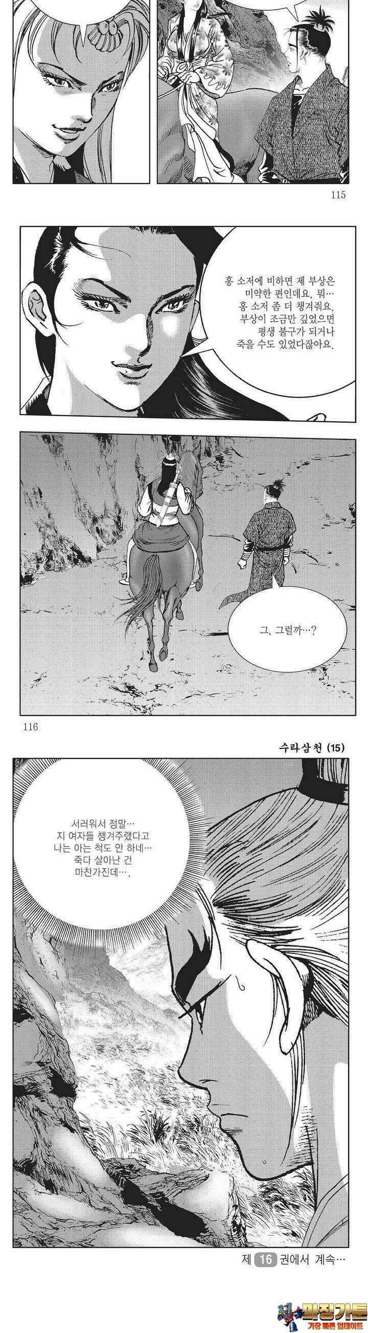 수라삼천 15권 44