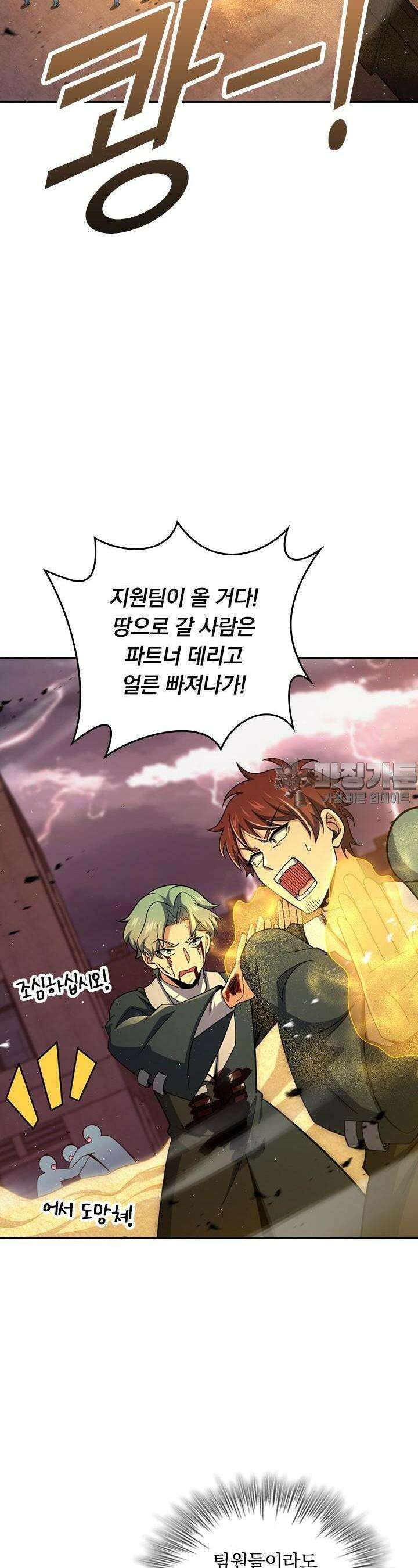 악역 플레이어는 강해지고 싶다 695화 5