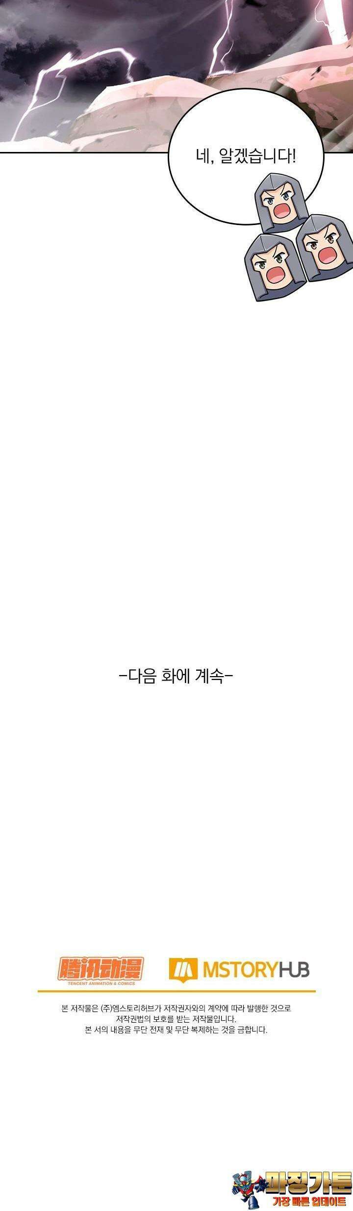 악역 플레이어는 강해지고 싶다 695화 30