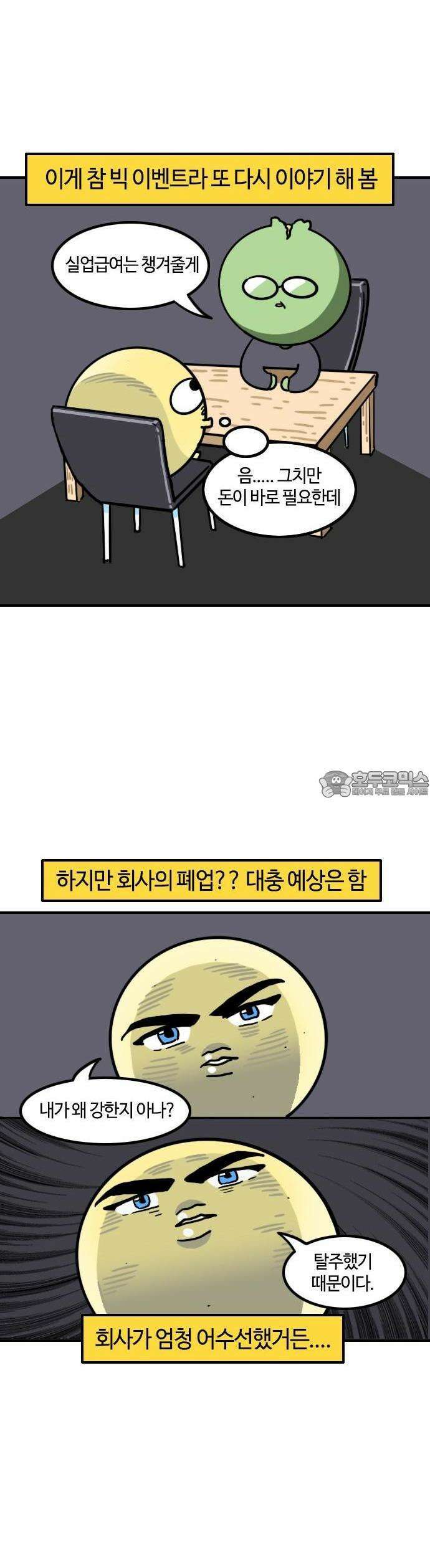 유부 감자 45화 망각의 신혼여행 (1) 2