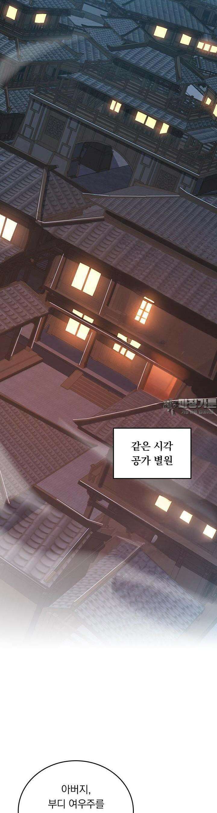 악역 플레이어는 강해지고 싶다 712화 10