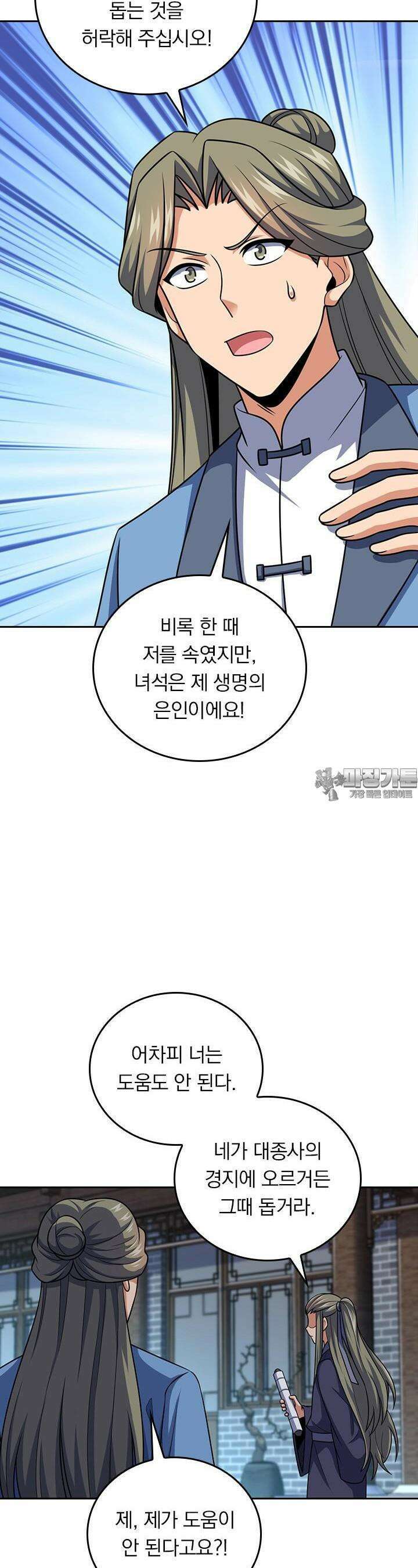 악역 플레이어는 강해지고 싶다 712화 11