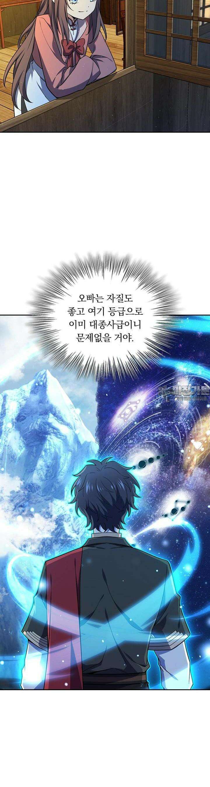 악역 플레이어는 강해지고 싶다 712화 16