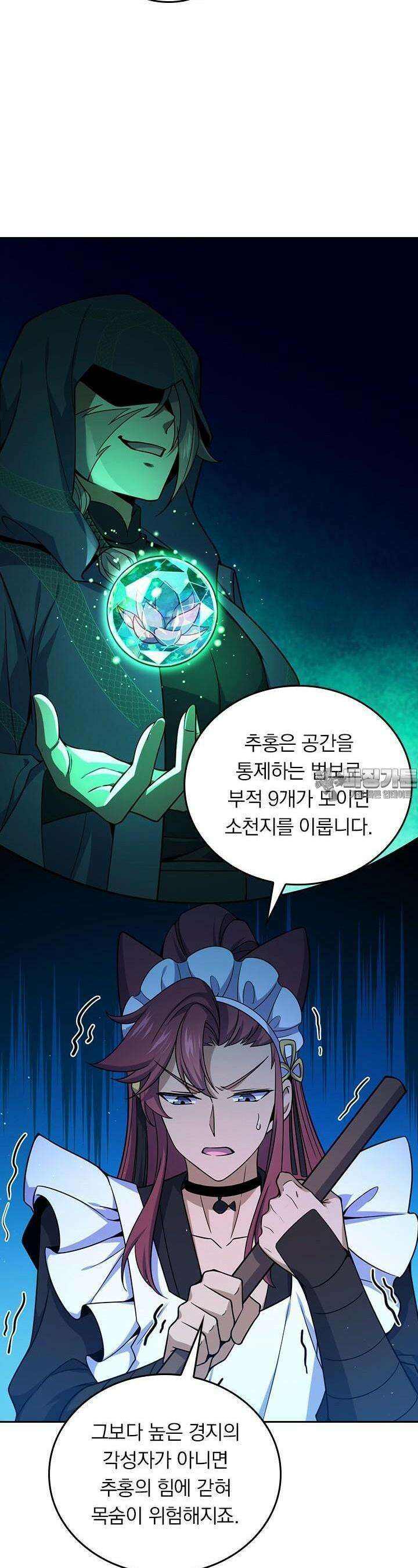 악역 플레이어는 강해지고 싶다 712화 21