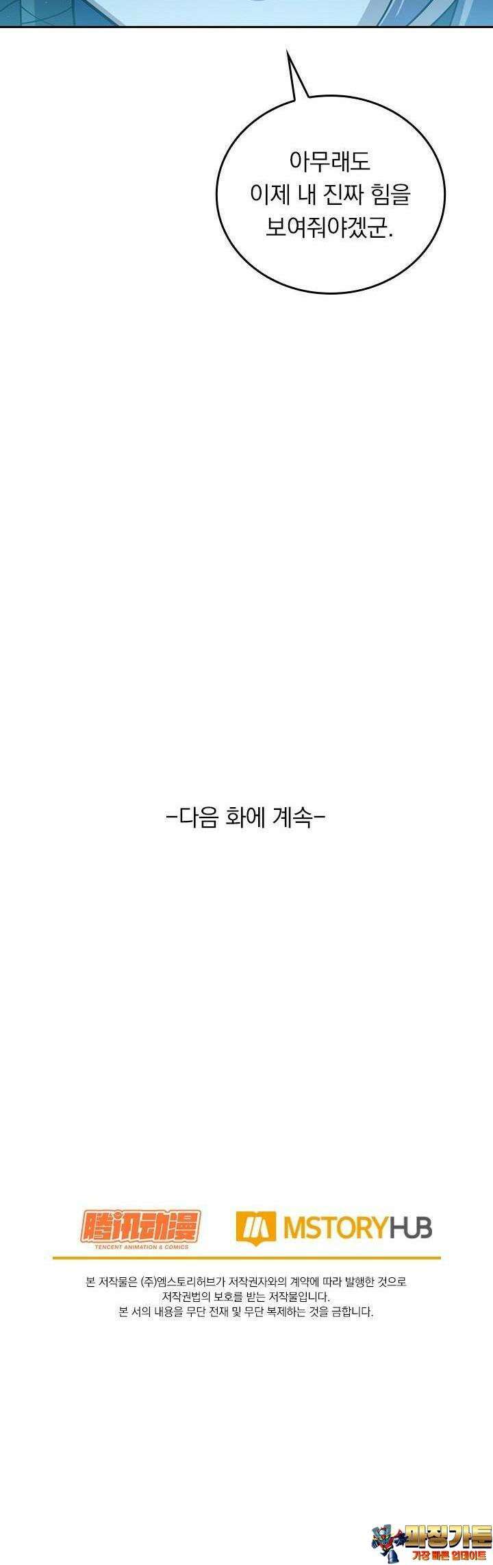 악역 플레이어는 강해지고 싶다 712화 30