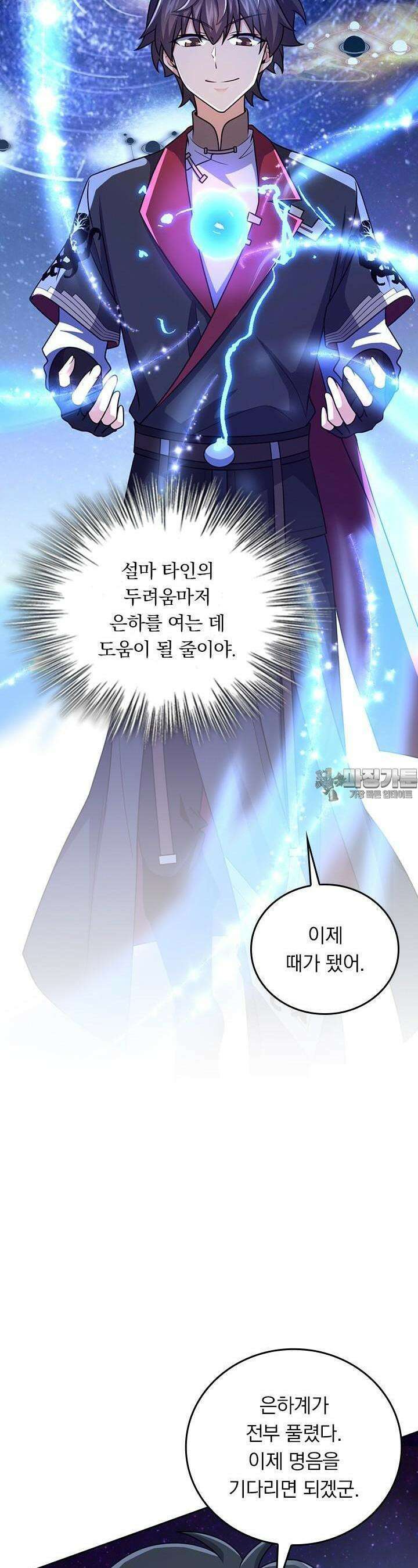 악역 플레이어는 강해지고 싶다 714화 4