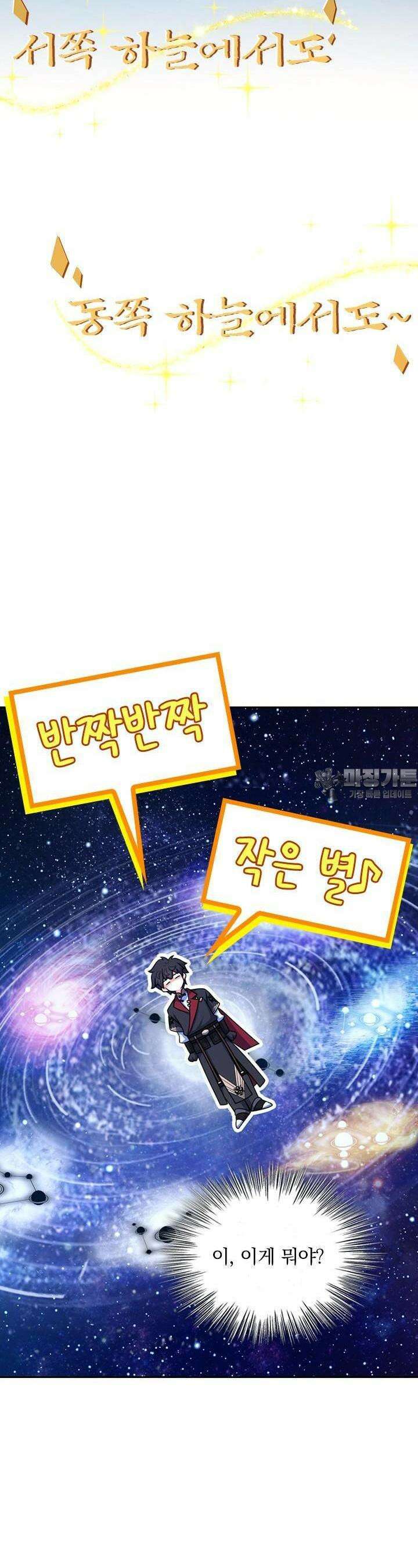 악역 플레이어는 강해지고 싶다 714화 8