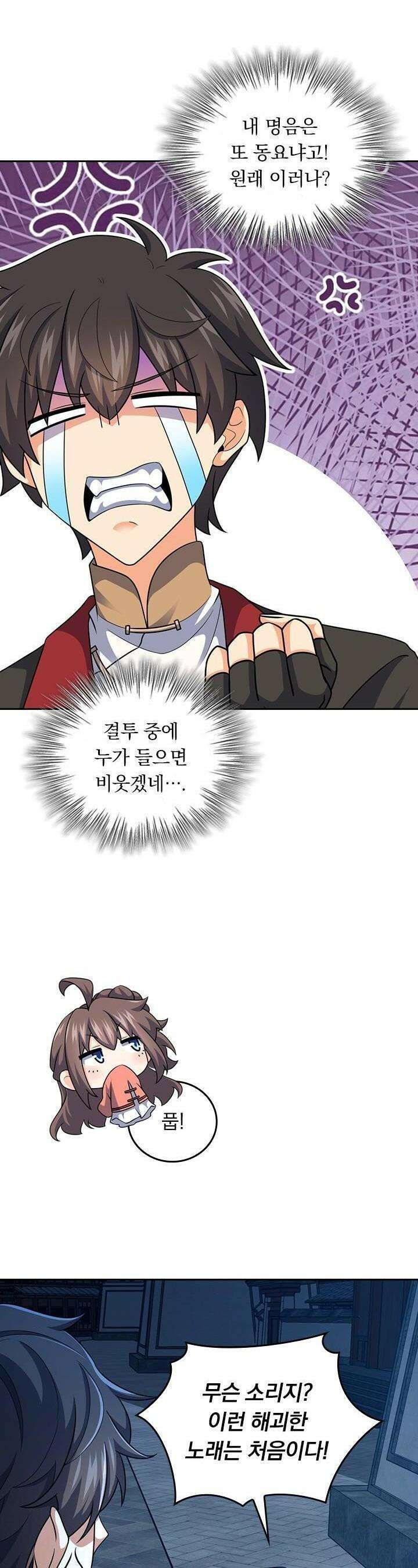 악역 플레이어는 강해지고 싶다 714화 9