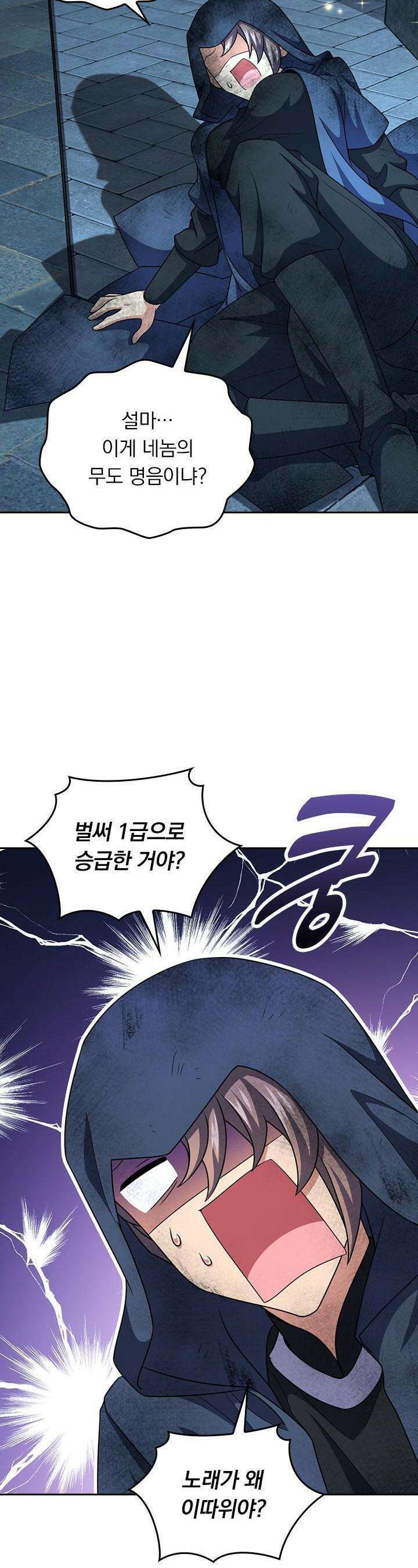 악역 플레이어는 강해지고 싶다 714화 11