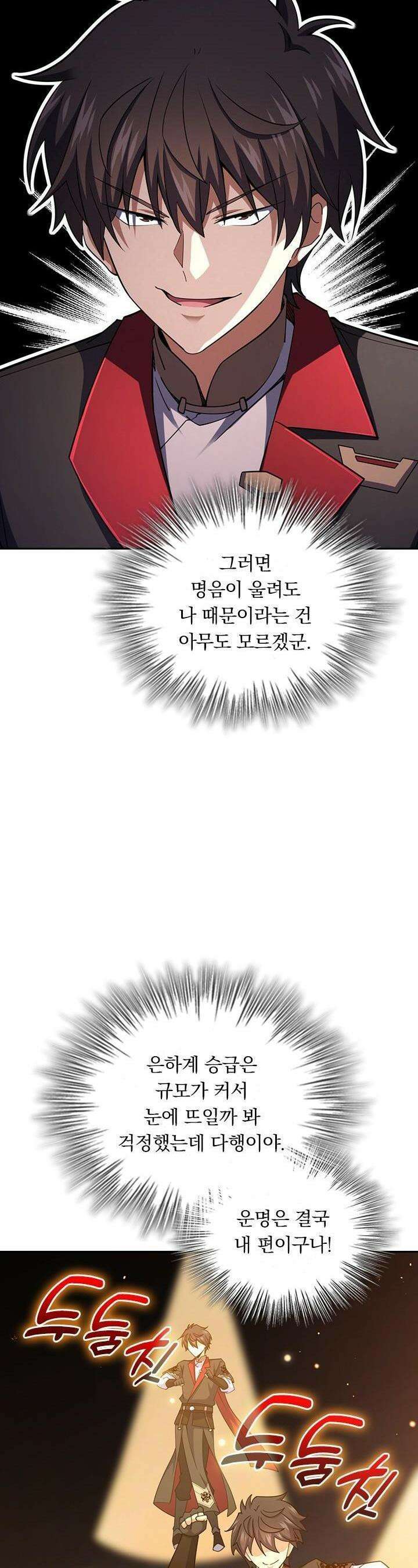 악역 플레이어는 강해지고 싶다 714화 15