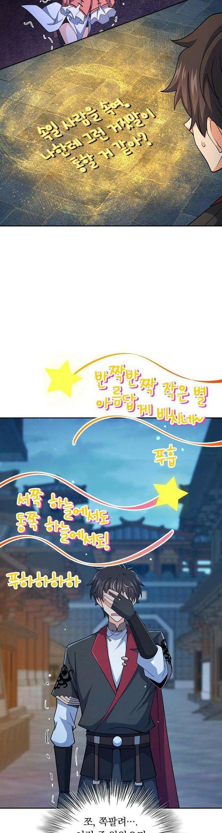악역 플레이어는 강해지고 싶다 714화 19