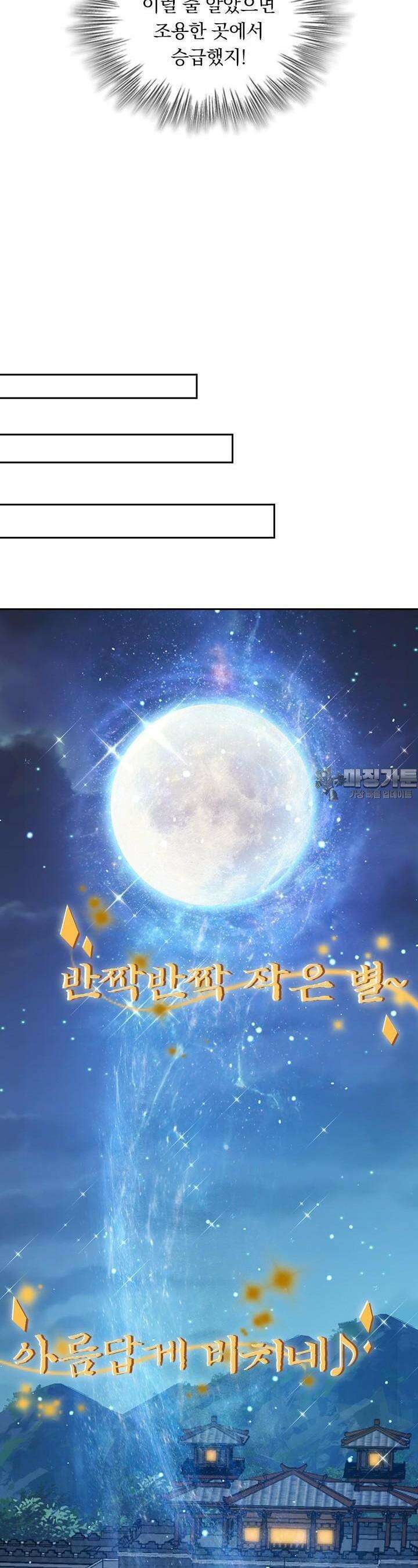 악역 플레이어는 강해지고 싶다 714화 20