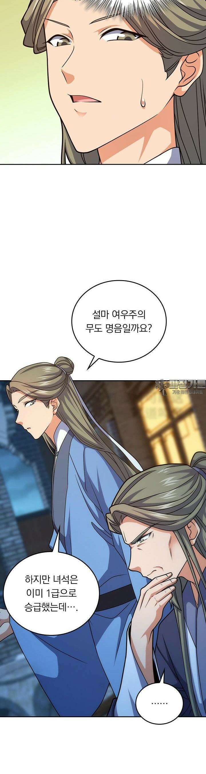악역 플레이어는 강해지고 싶다 714화 24