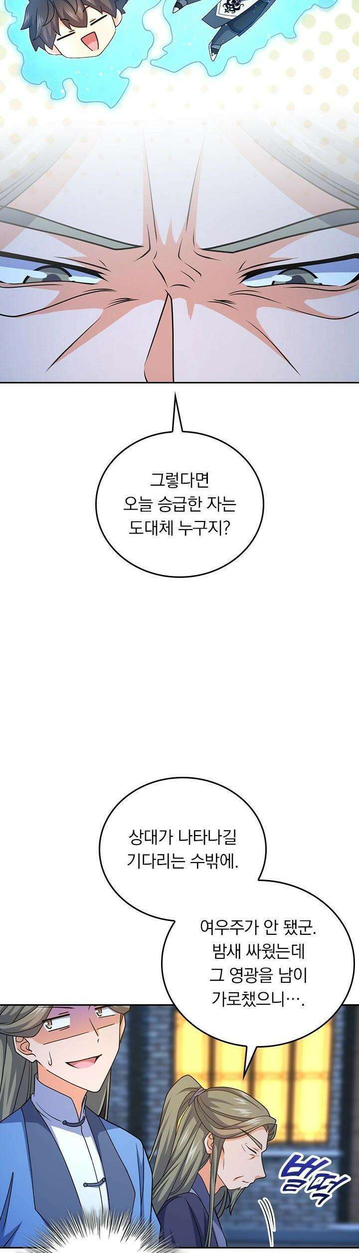 악역 플레이어는 강해지고 싶다 714화 26