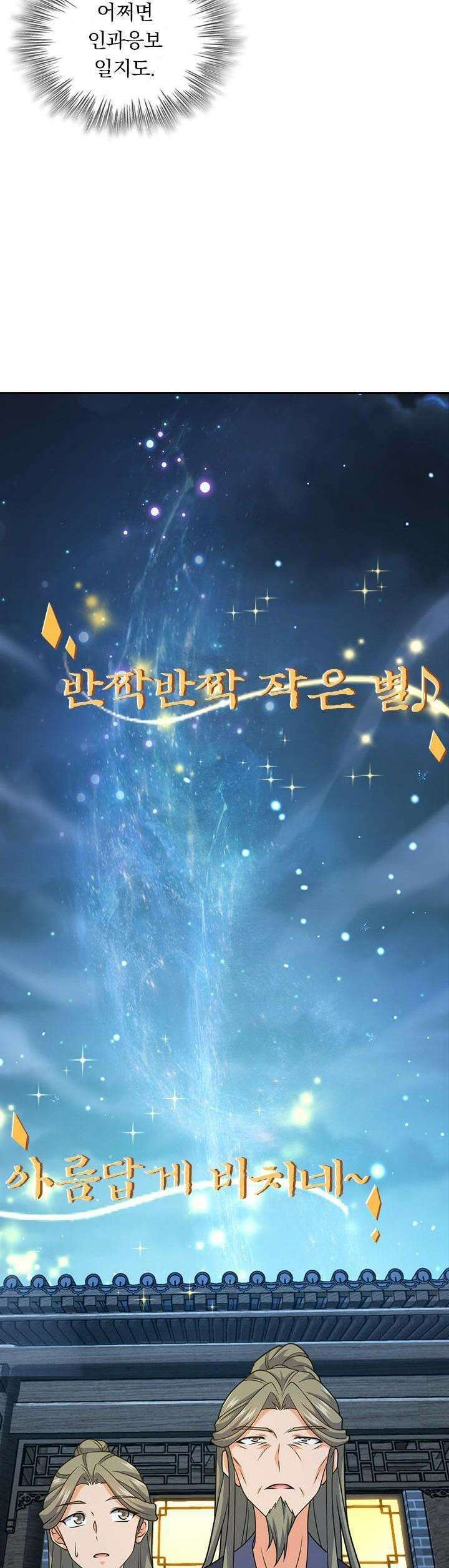 악역 플레이어는 강해지고 싶다 714화 27
