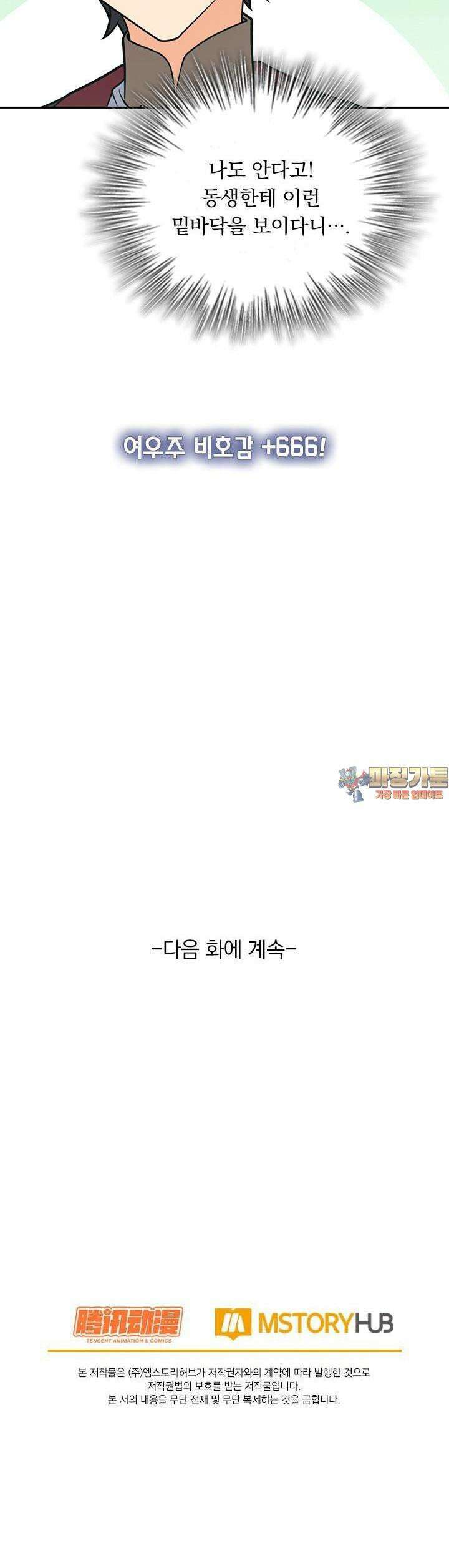 악역 플레이어는 강해지고 싶다 714화 31