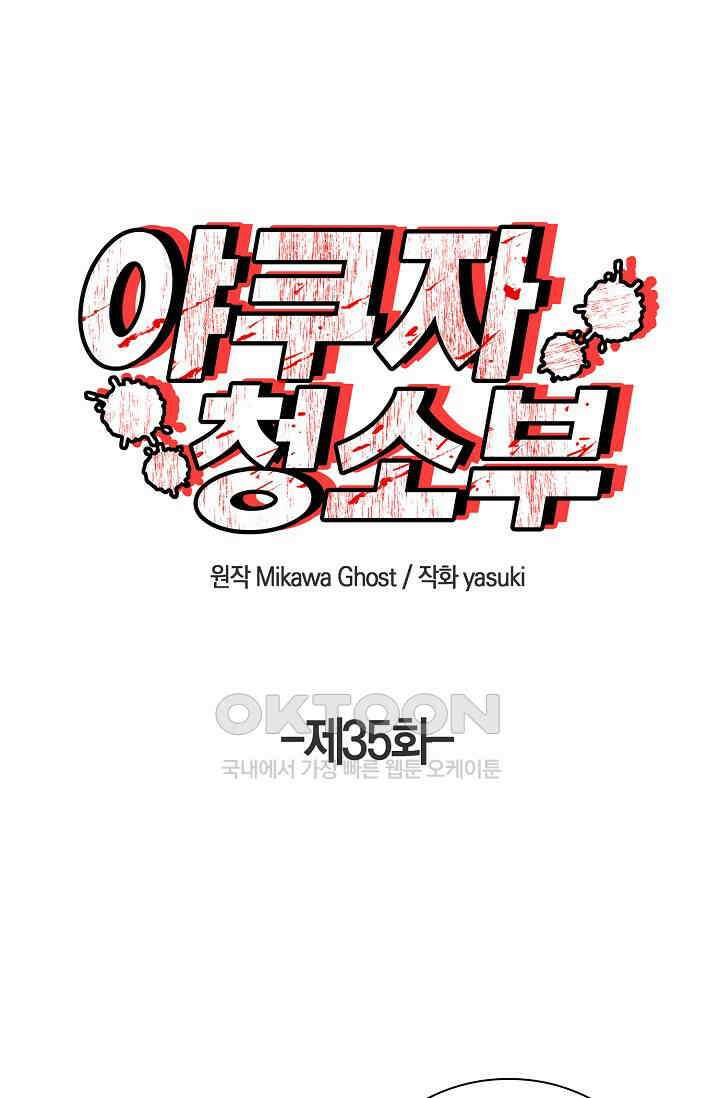 야쿠자 청소부 35화 1