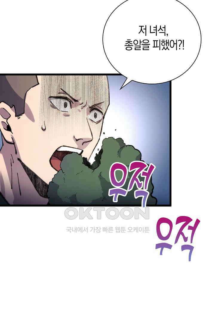 야쿠자 청소부 35화 2