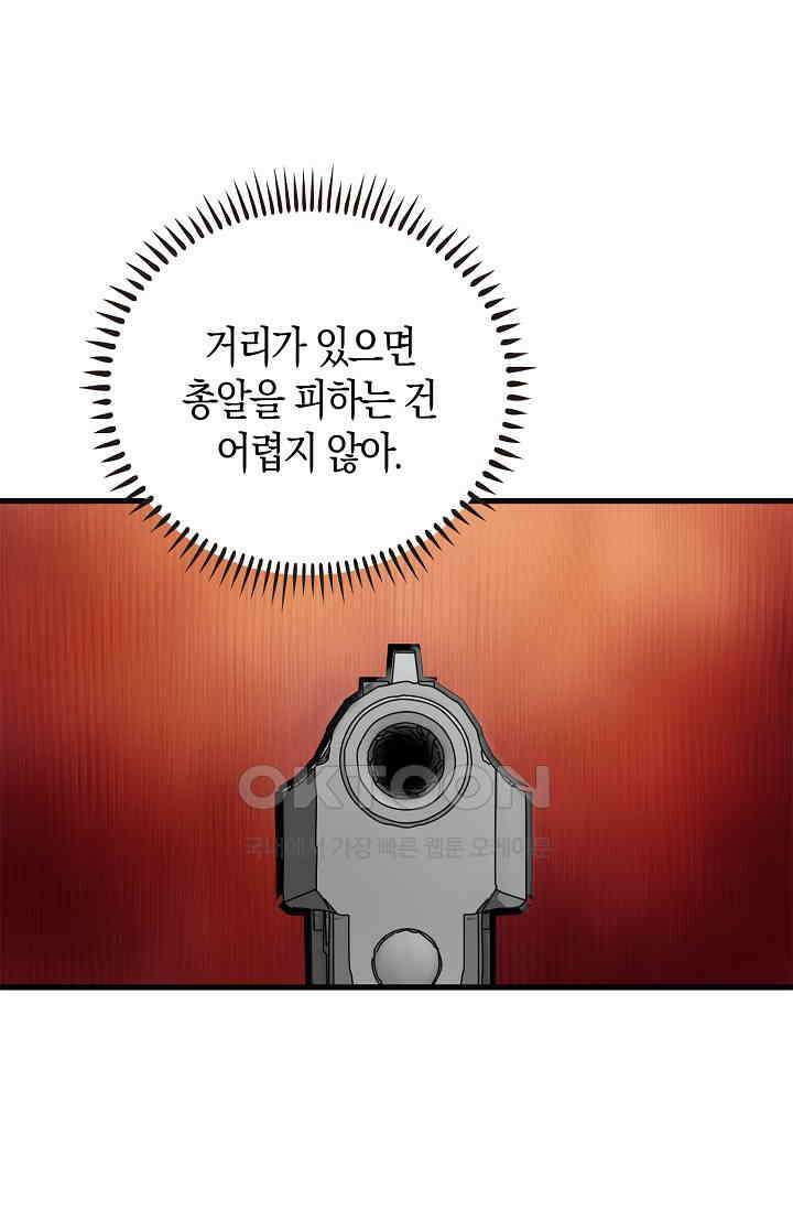 야쿠자 청소부 35화 3
