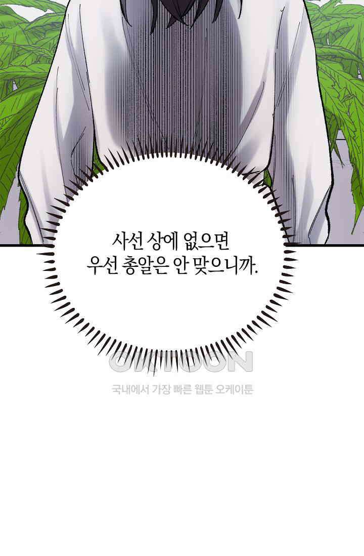 야쿠자 청소부 35화 5