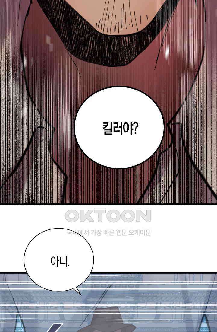 야쿠자 청소부 35화 12
